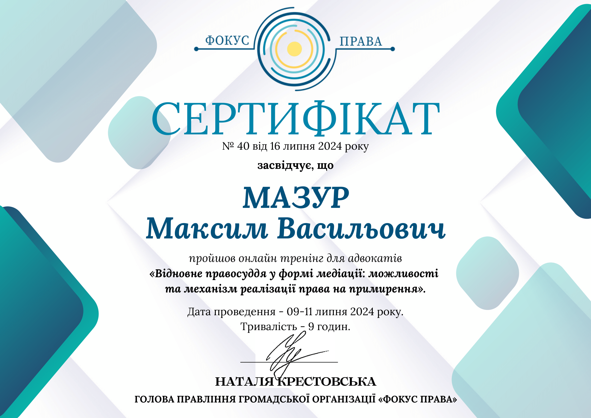 Сертифікат про проходження навчання медіатора по програмі "Відновне правосуддя у формі медіації.."